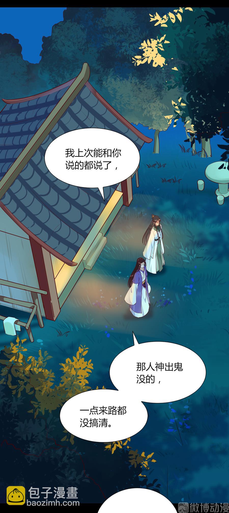 《被天敌饲养的日子》第187话 傀儡 第26页