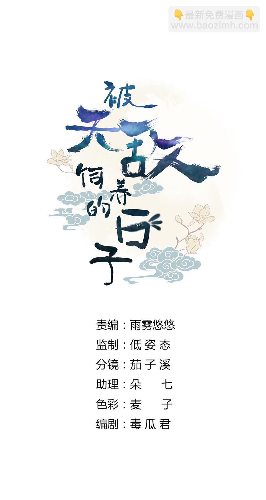《被天敌饲养的日子》第187话 傀儡 第2页