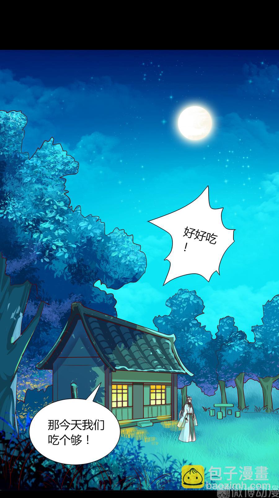 《被天敌饲养的日子》第187话 傀儡 第3页
