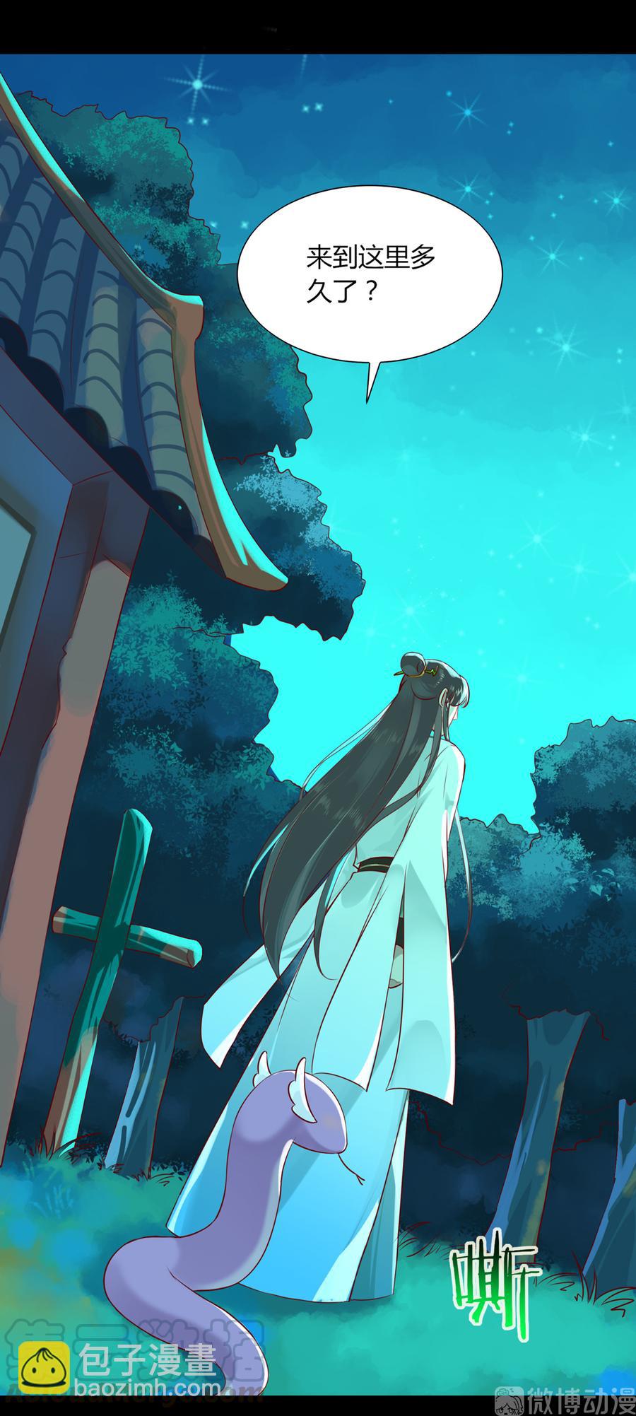 《被天敌饲养的日子》第187话 傀儡 第5页
