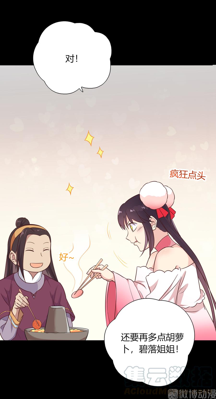 《被天敌饲养的日子》第186话 是我喜欢吃你 第5页