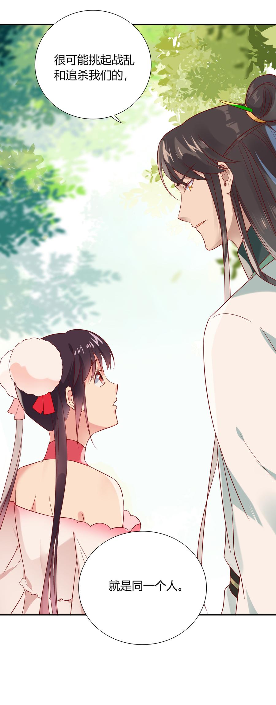 《被天敌饲养的日子》第185话 不忘初心 第11页