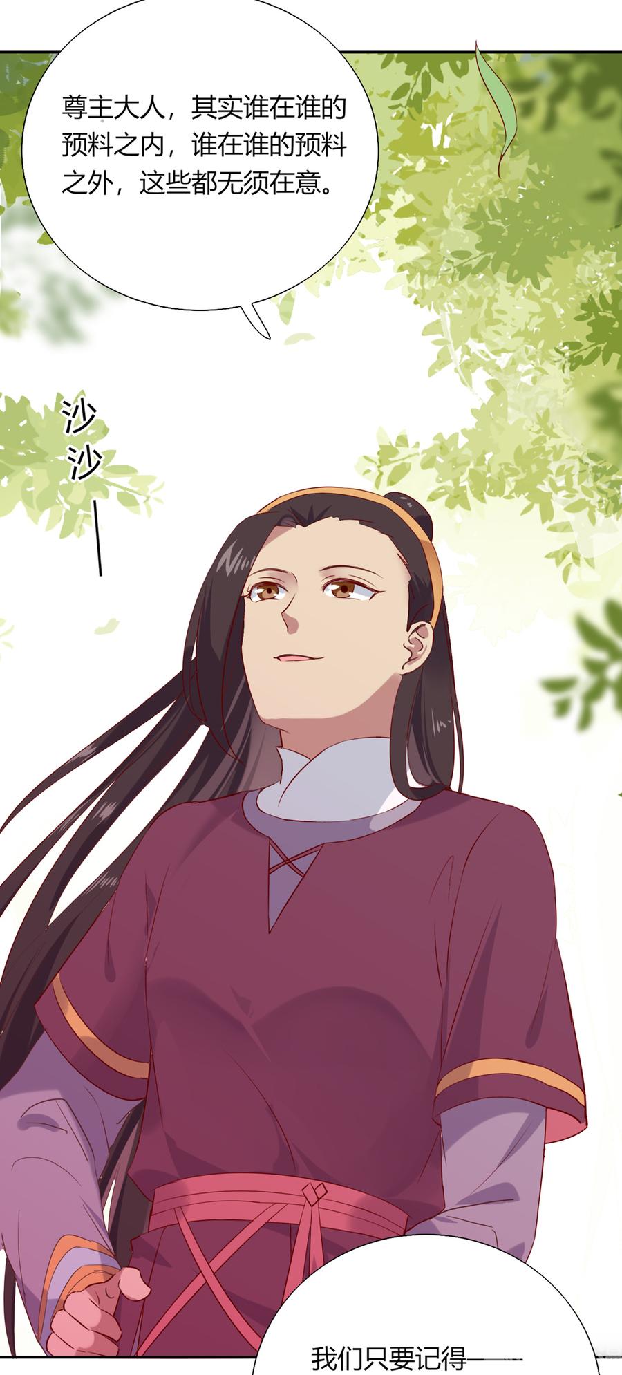《被天敌饲养的日子》第185话 不忘初心 第19页