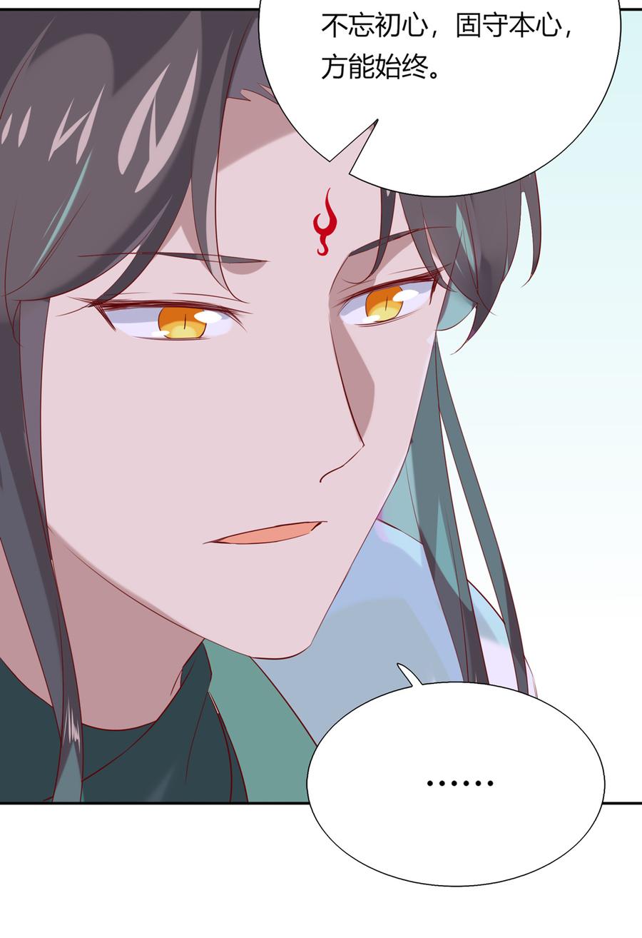 《被天敌饲养的日子》第185话 不忘初心 第20页