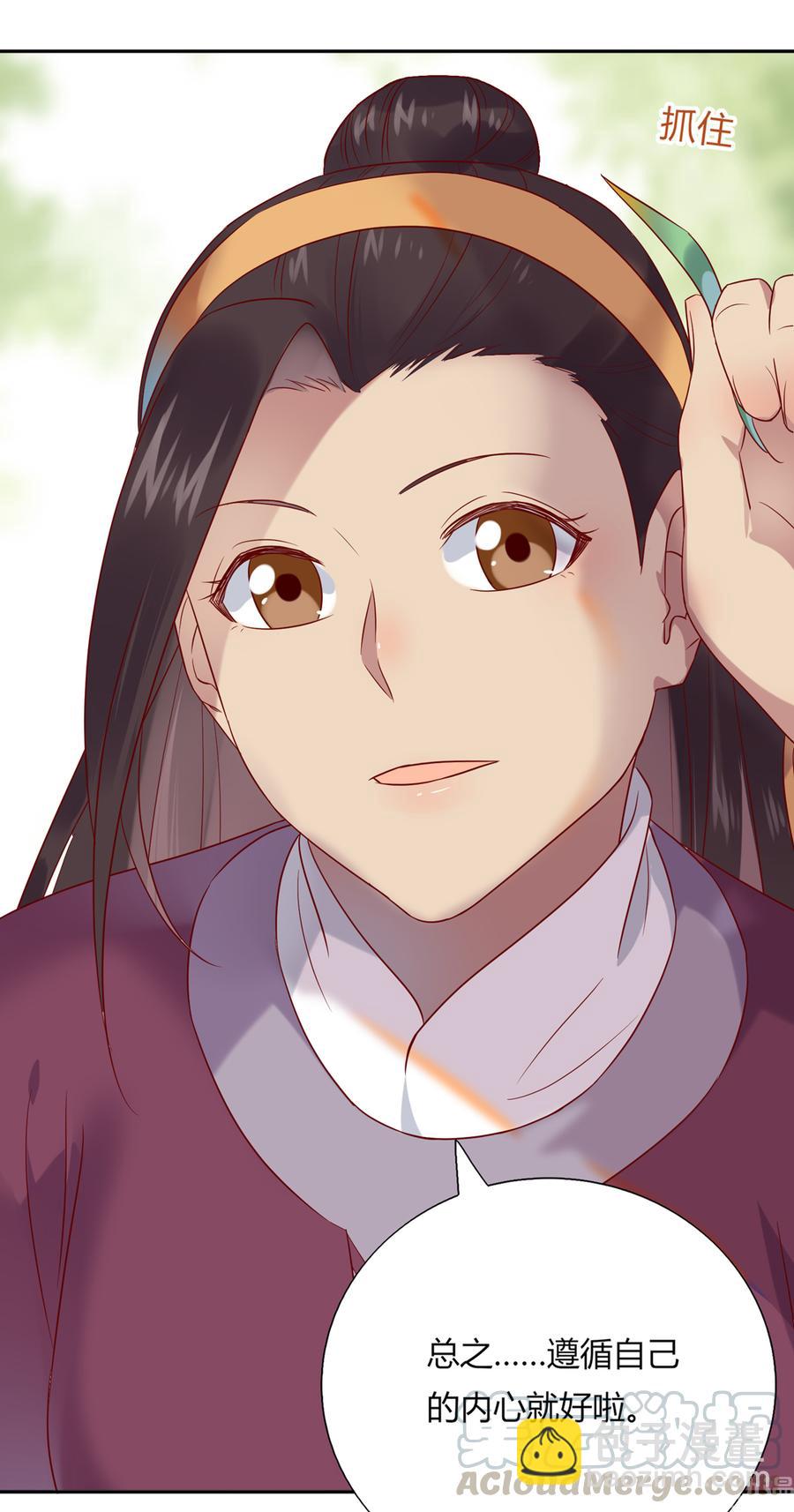 《被天敌饲养的日子》第185话 不忘初心 第21页