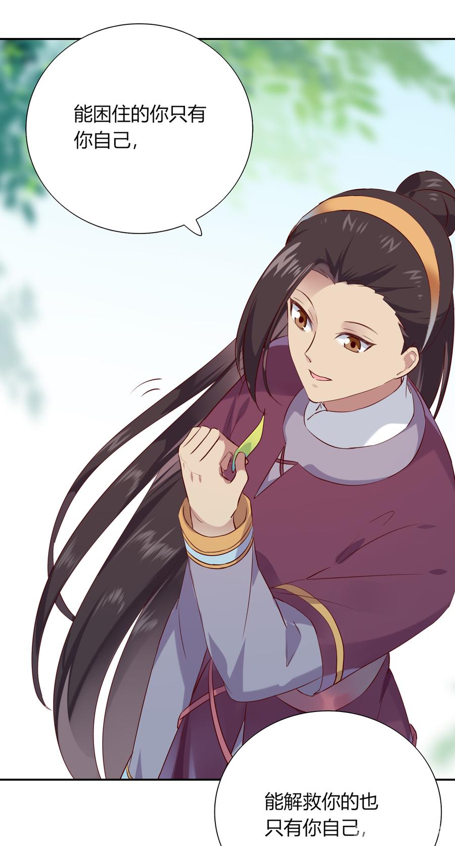 《被天敌饲养的日子》第185话 不忘初心 第24页