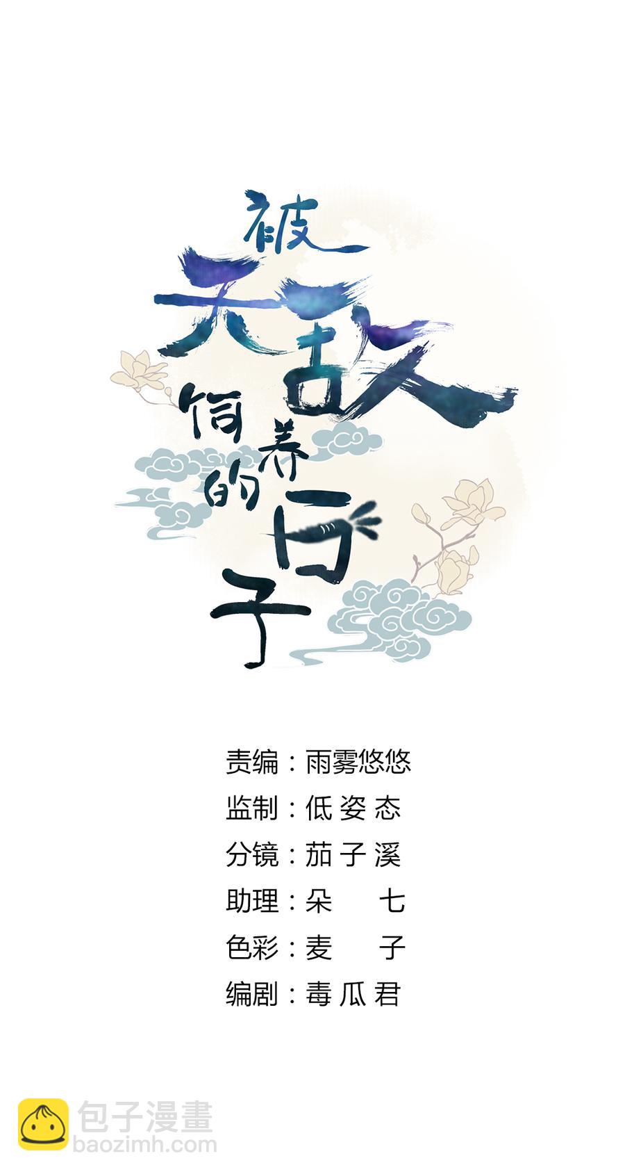 《被天敌饲养的日子》第185话 不忘初心 第2页