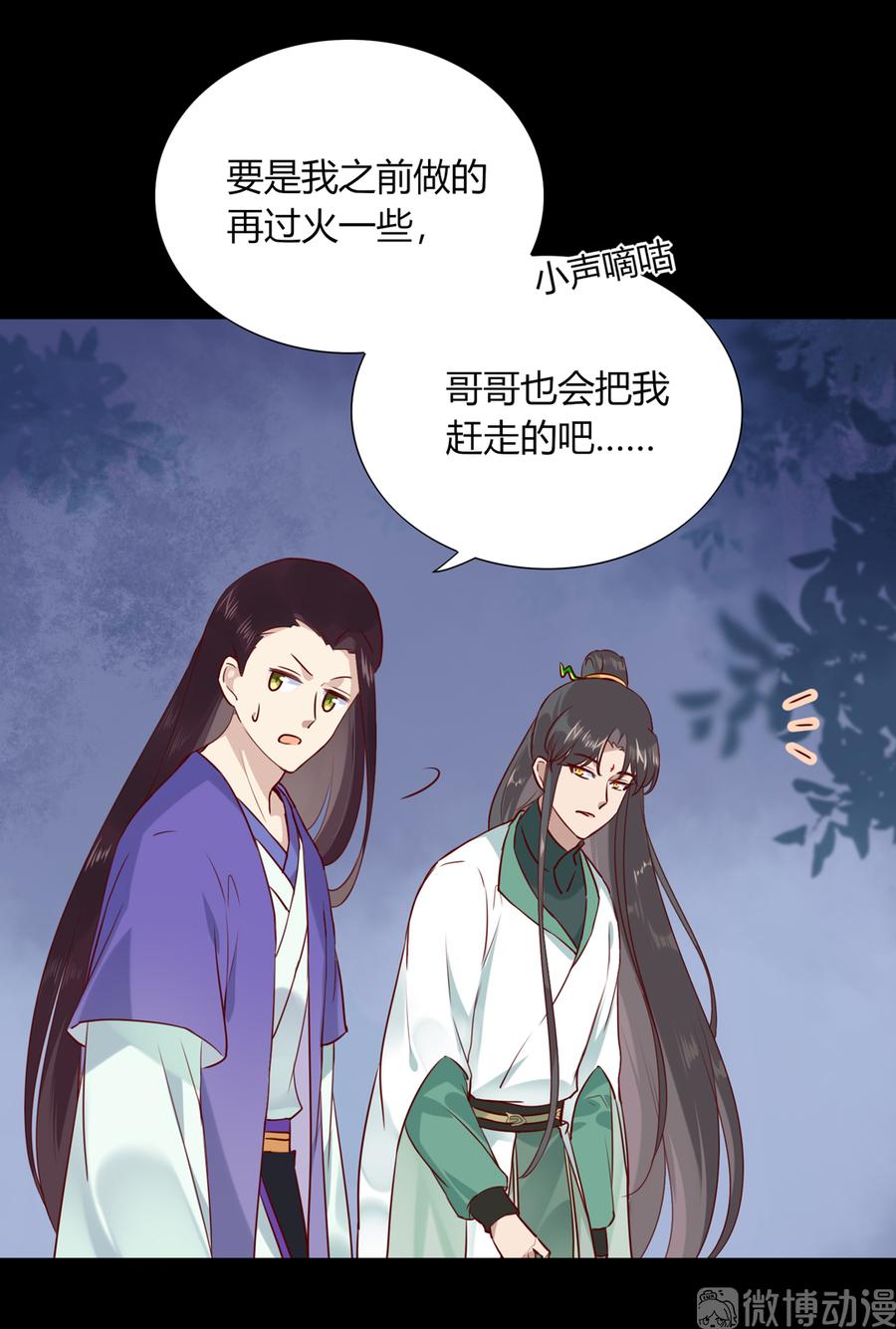 《被天敌饲养的日子》第189话 终于还是下手了！ 第11页
