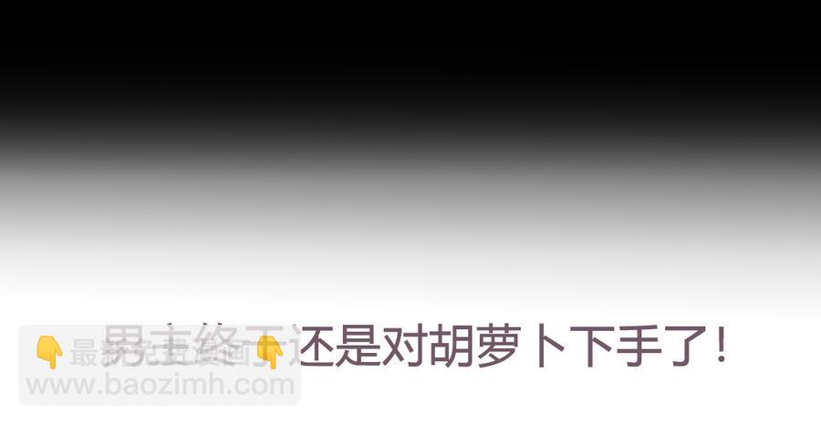 《被天敌饲养的日子》第189话 终于还是下手了！ 第29页