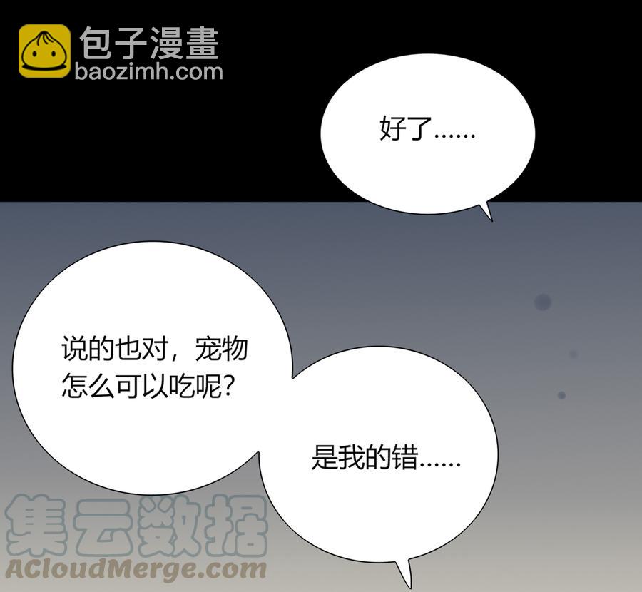 《被天敌饲养的日子》第190话 就知道欺负我！ 第22页