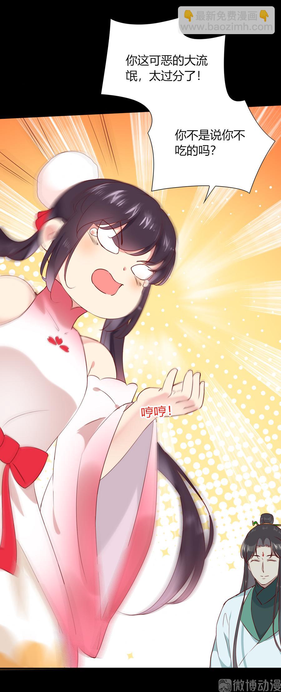 《被天敌饲养的日子》第190话 就知道欺负我！ 第5页