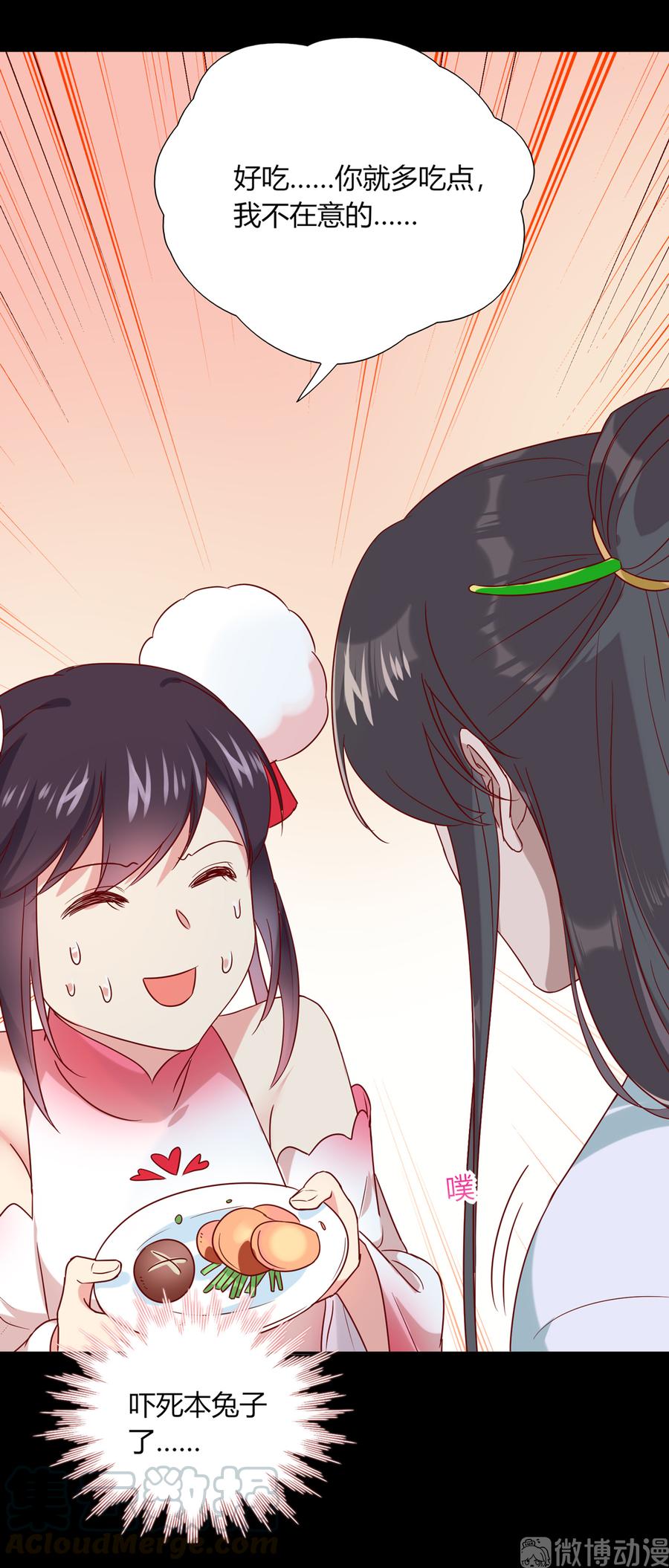 《被天敌饲养的日子》第190话 就知道欺负我！ 第7页