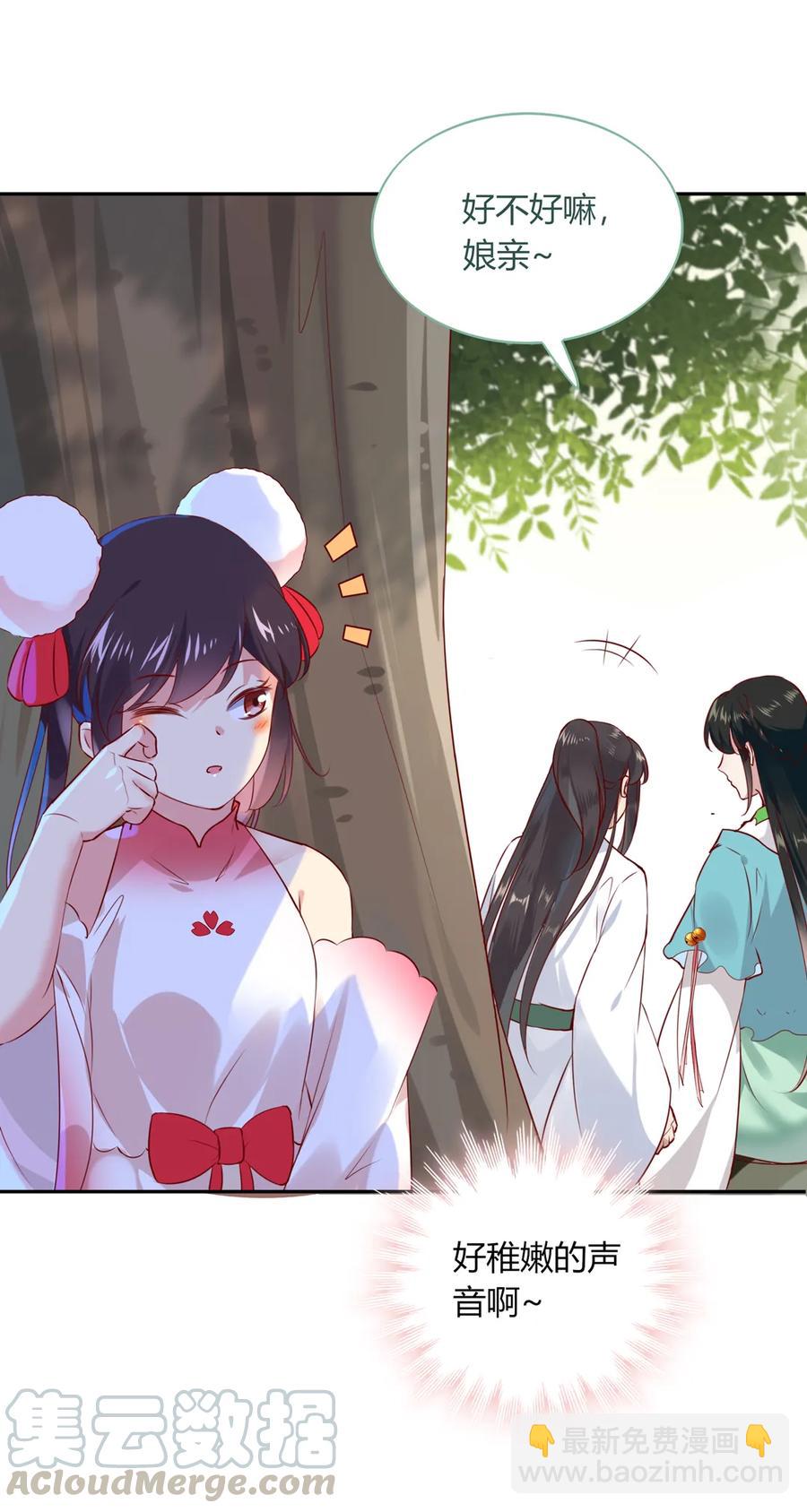《被天敌饲养的日子》第191话 不一样的地位 第13页