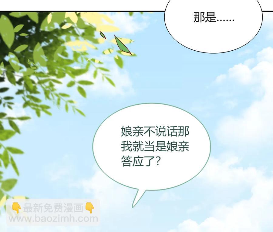 《被天敌饲养的日子》第191话 不一样的地位 第17页