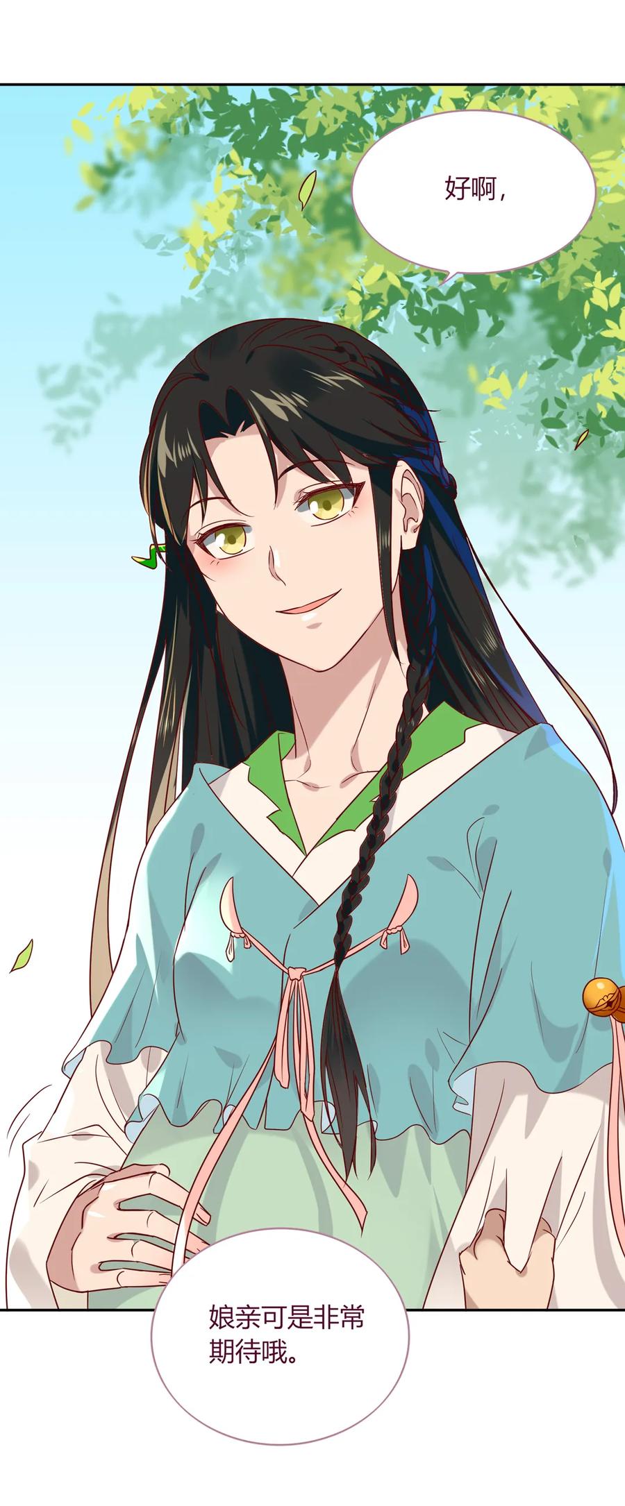 《被天敌饲养的日子》第191话 不一样的地位 第20页
