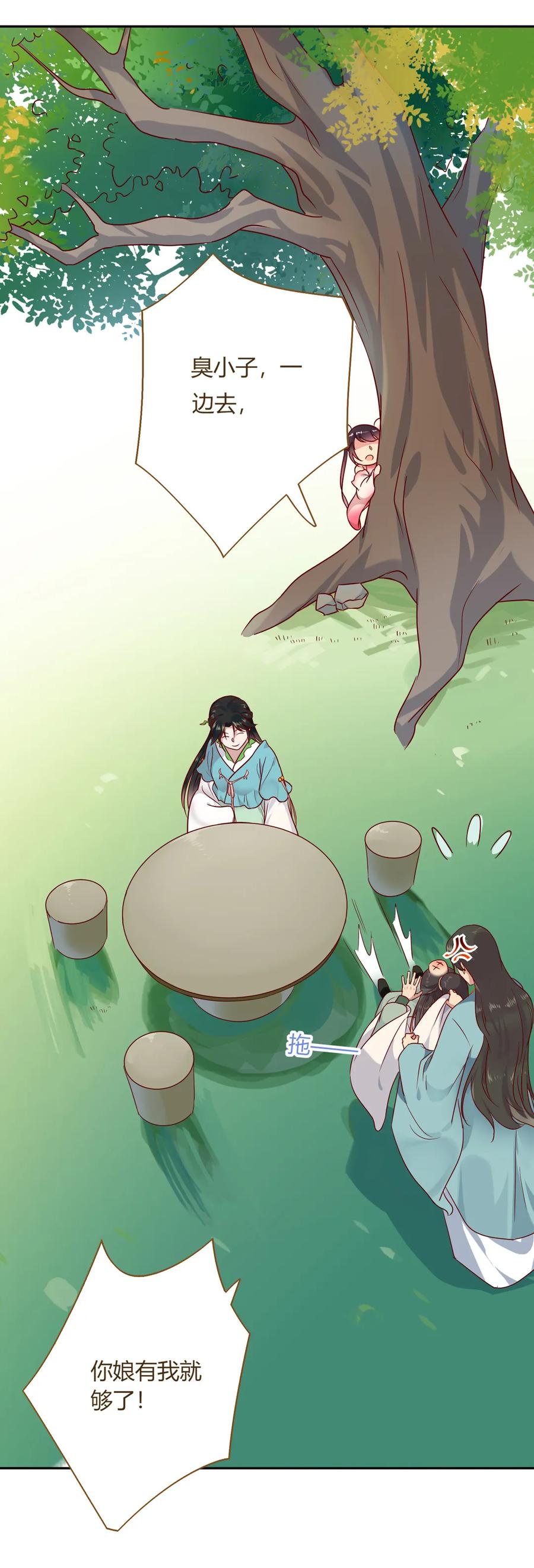 《被天敌饲养的日子》第191话 不一样的地位 第24页
