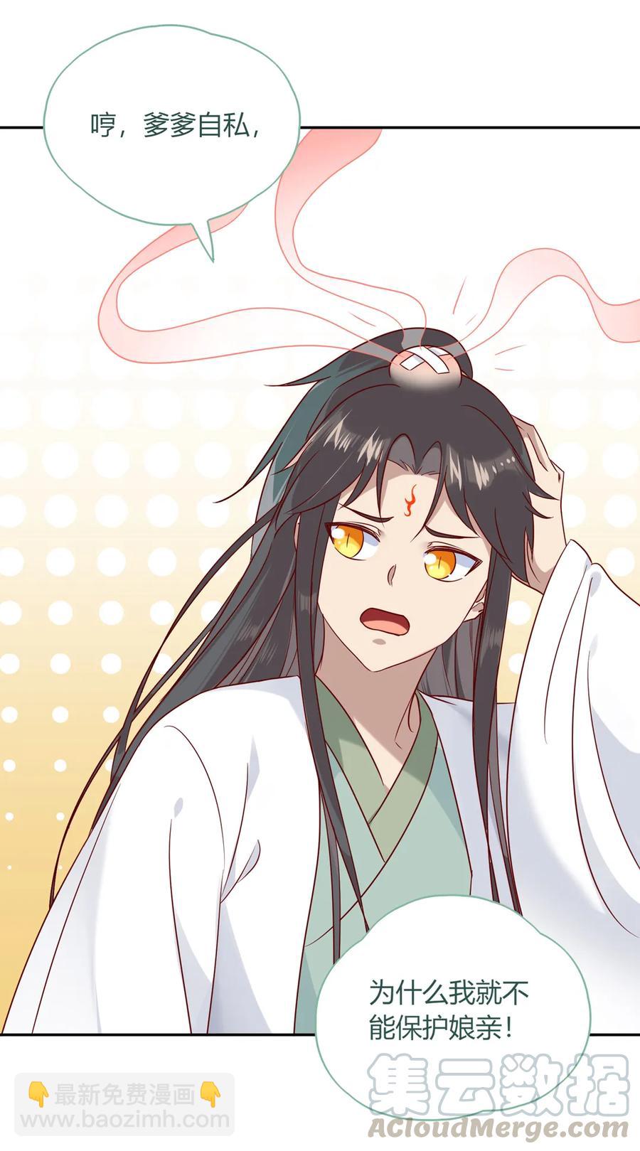 《被天敌饲养的日子》第191话 不一样的地位 第25页