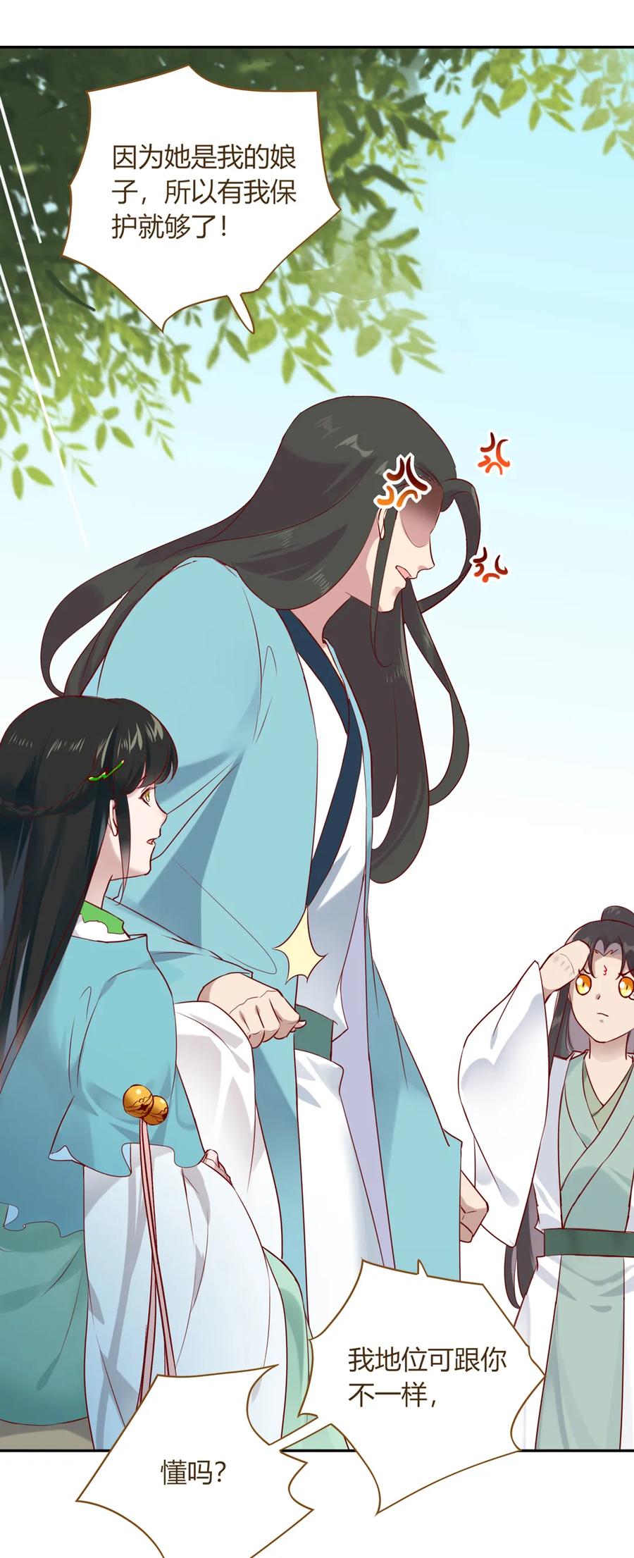 《被天敌饲养的日子》第191话 不一样的地位 第26页