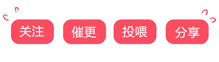 《被天敌饲养的日子》第191话 不一样的地位 第35页