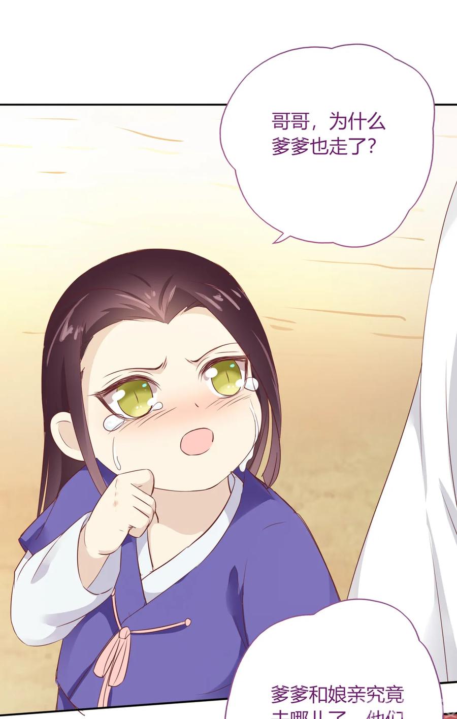 《被天敌饲养的日子》第192话 不会回来了 第21页