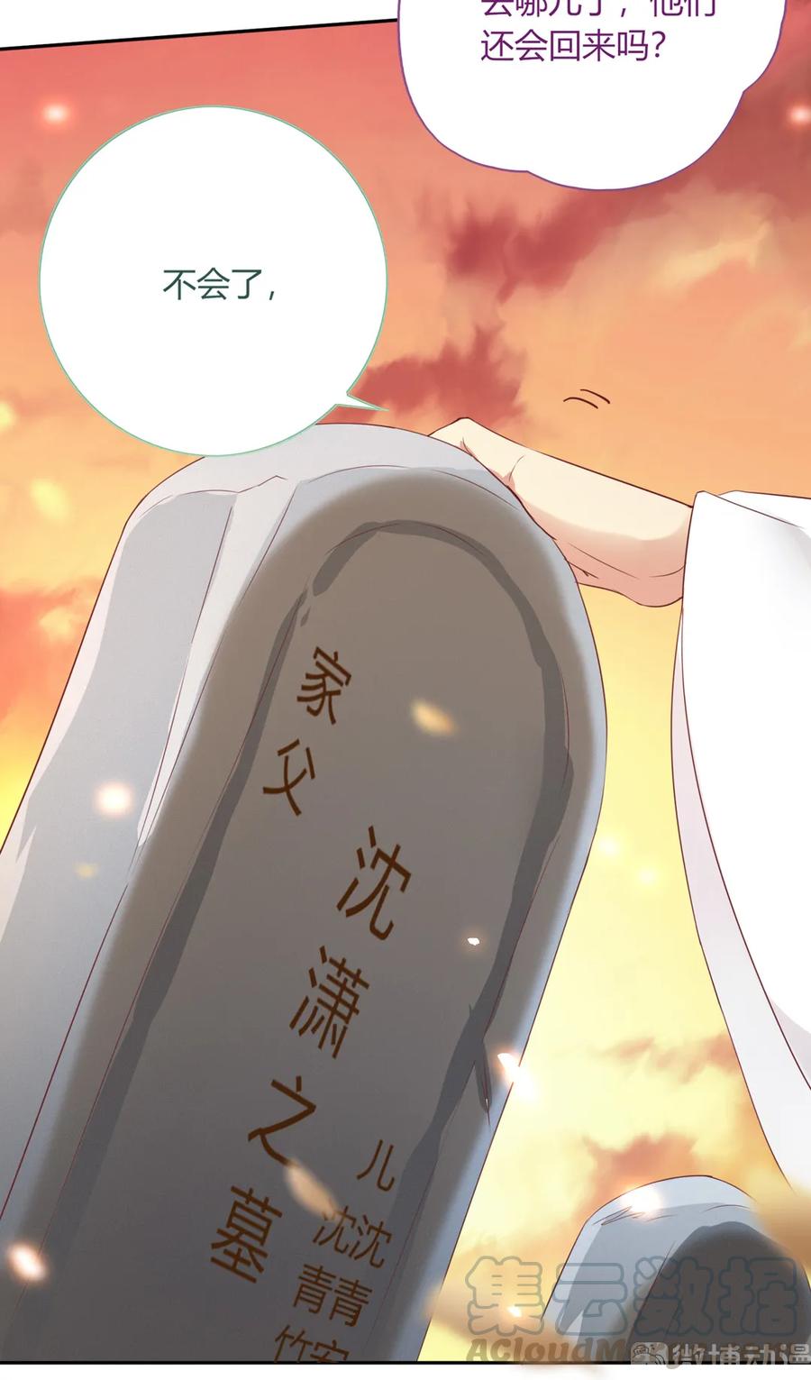 《被天敌饲养的日子》第192话 不会回来了 第22页