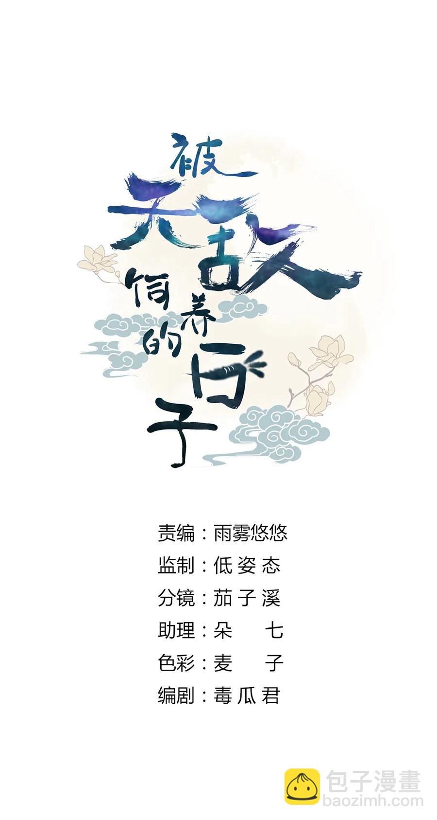 《被天敌饲养的日子》第192话 不会回来了 第2页