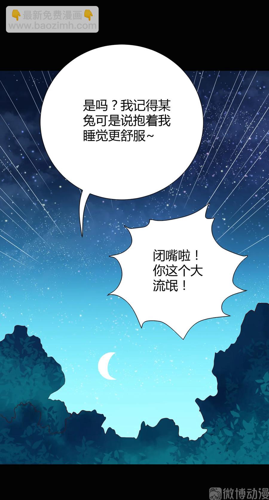 《被天敌饲养的日子》第196话 重新开始吧 第30页
