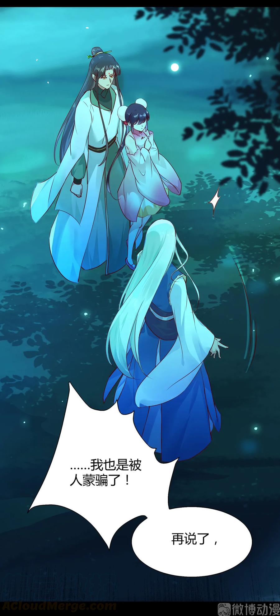《被天敌饲养的日子》第195话 满口谎言 第10页