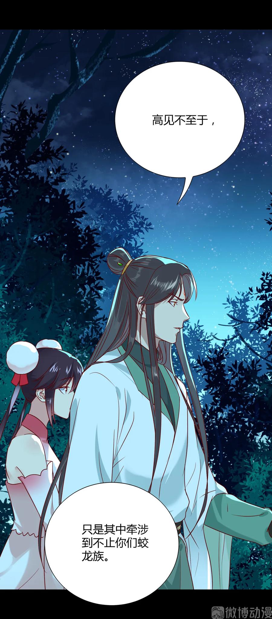 《被天敌饲养的日子》第195话 满口谎言 第15页