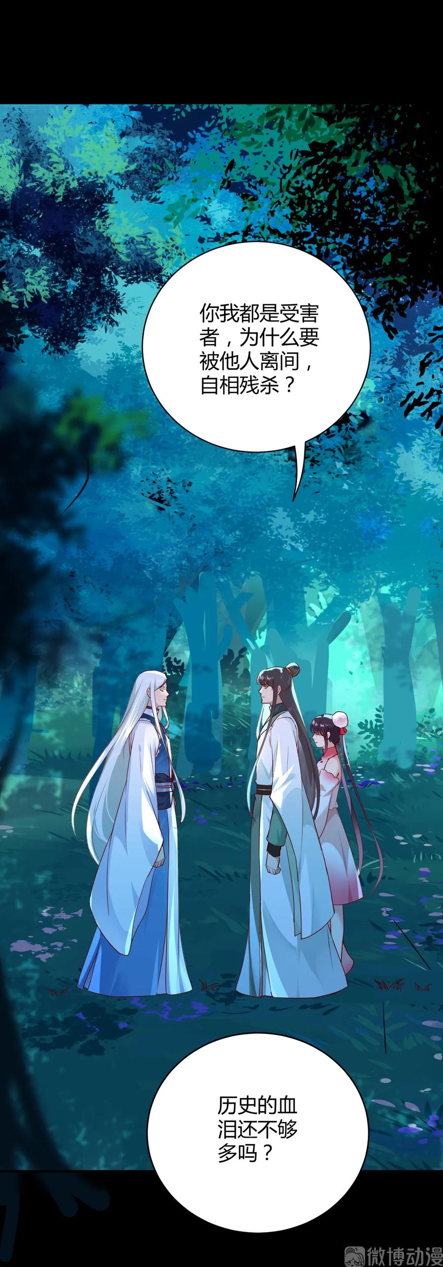 《被天敌饲养的日子》第195话 满口谎言 第20页