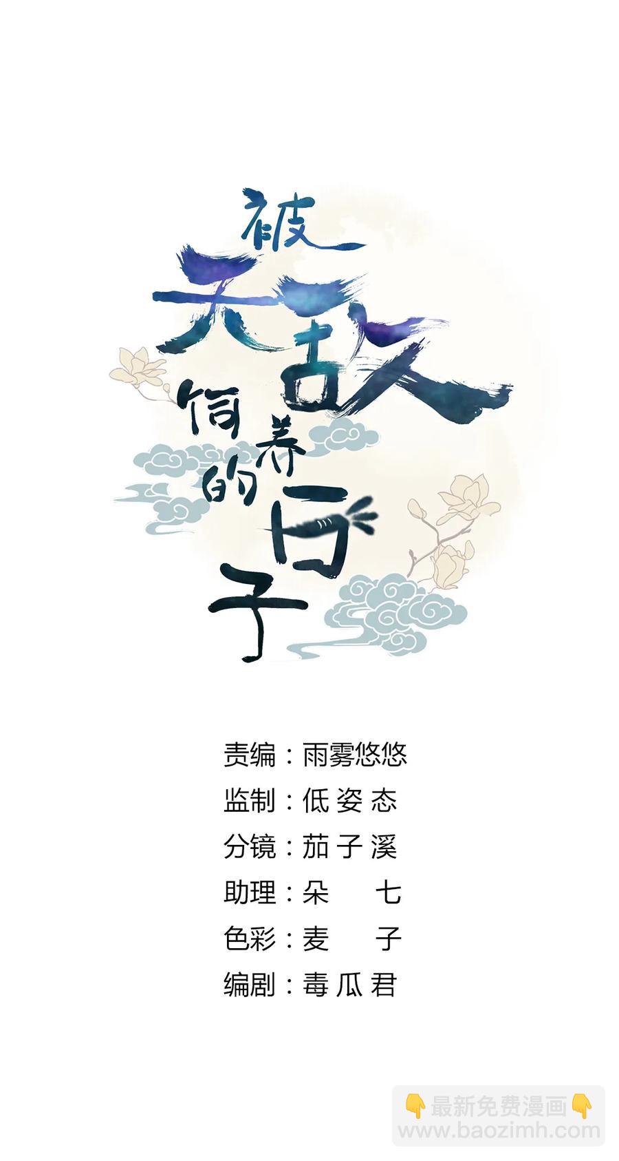《被天敌饲养的日子》第195话 满口谎言 第2页