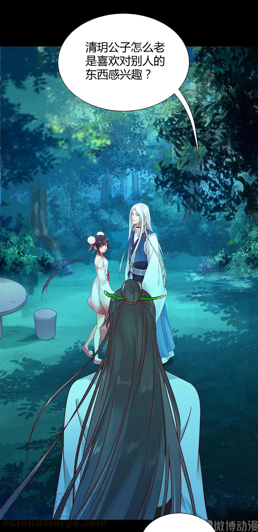 《被天敌饲养的日子》第195话 满口谎言 第4页