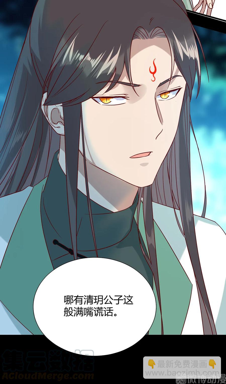 《被天敌饲养的日子》第195话 满口谎言 第7页