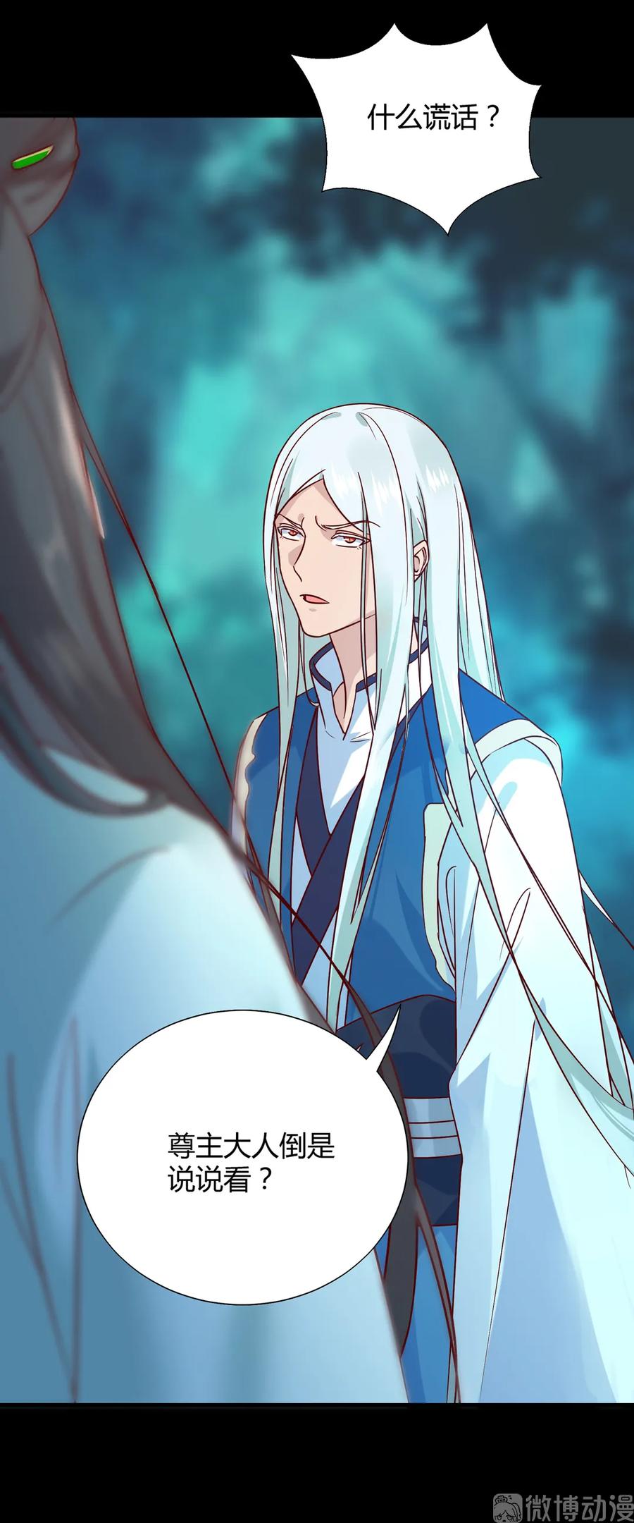 《被天敌饲养的日子》第195话 满口谎言 第8页
