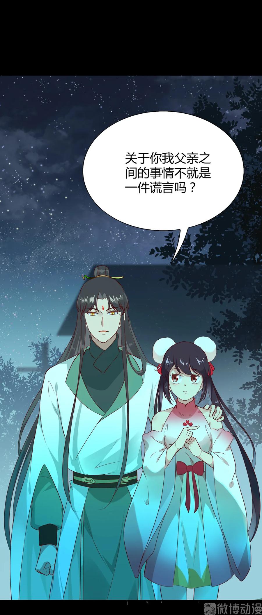 《被天敌饲养的日子》第195话 满口谎言 第9页