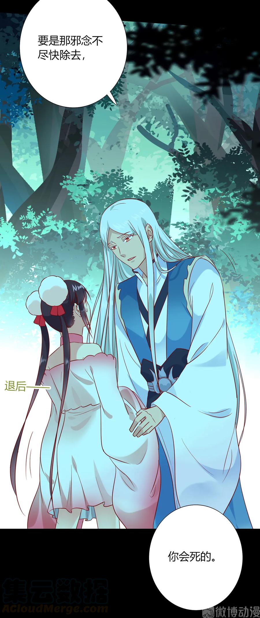 《被天敌饲养的日子》第194话 你别乱来！ 第25页