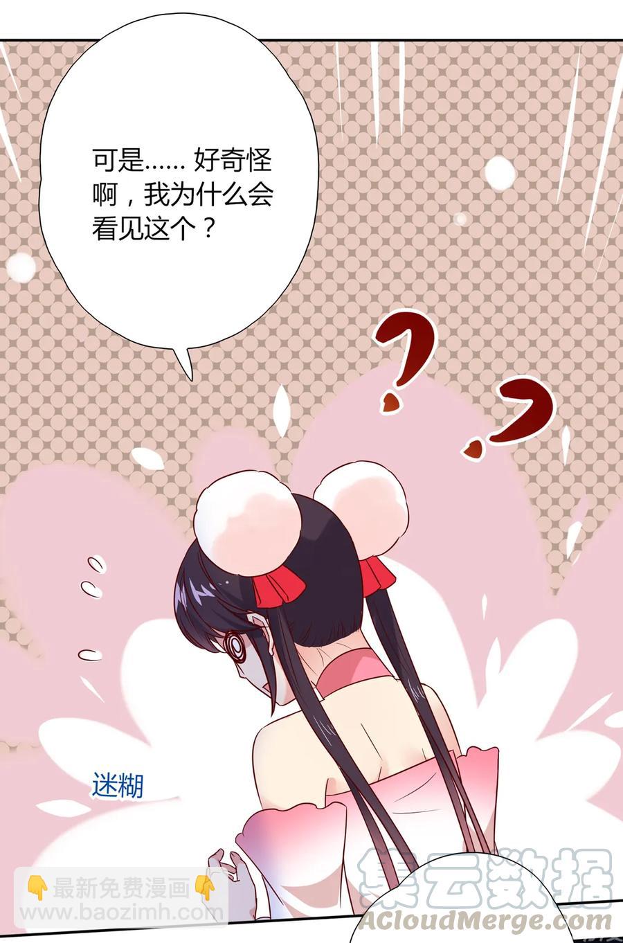 《被天敌饲养的日子》第193话 是你来了吗？ 第10页