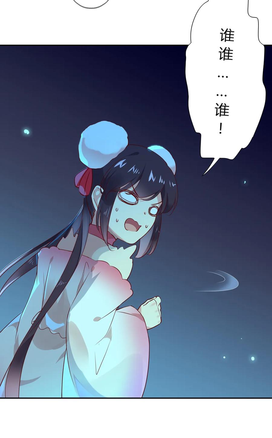 《被天敌饲养的日子》第193话 是你来了吗？ 第23页