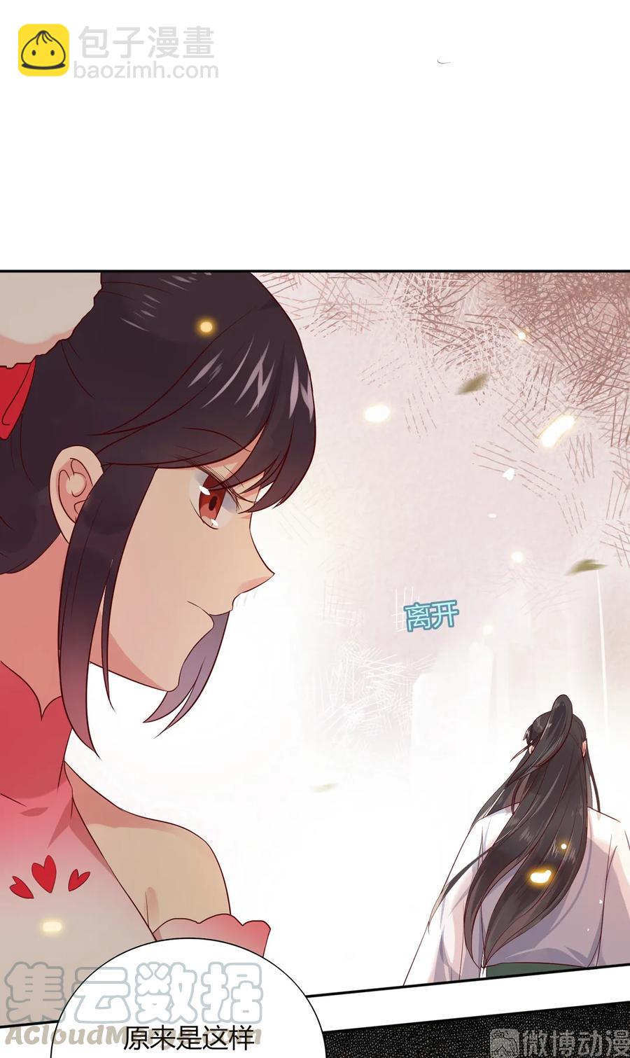《被天敌饲养的日子》第193话 是你来了吗？ 第4页