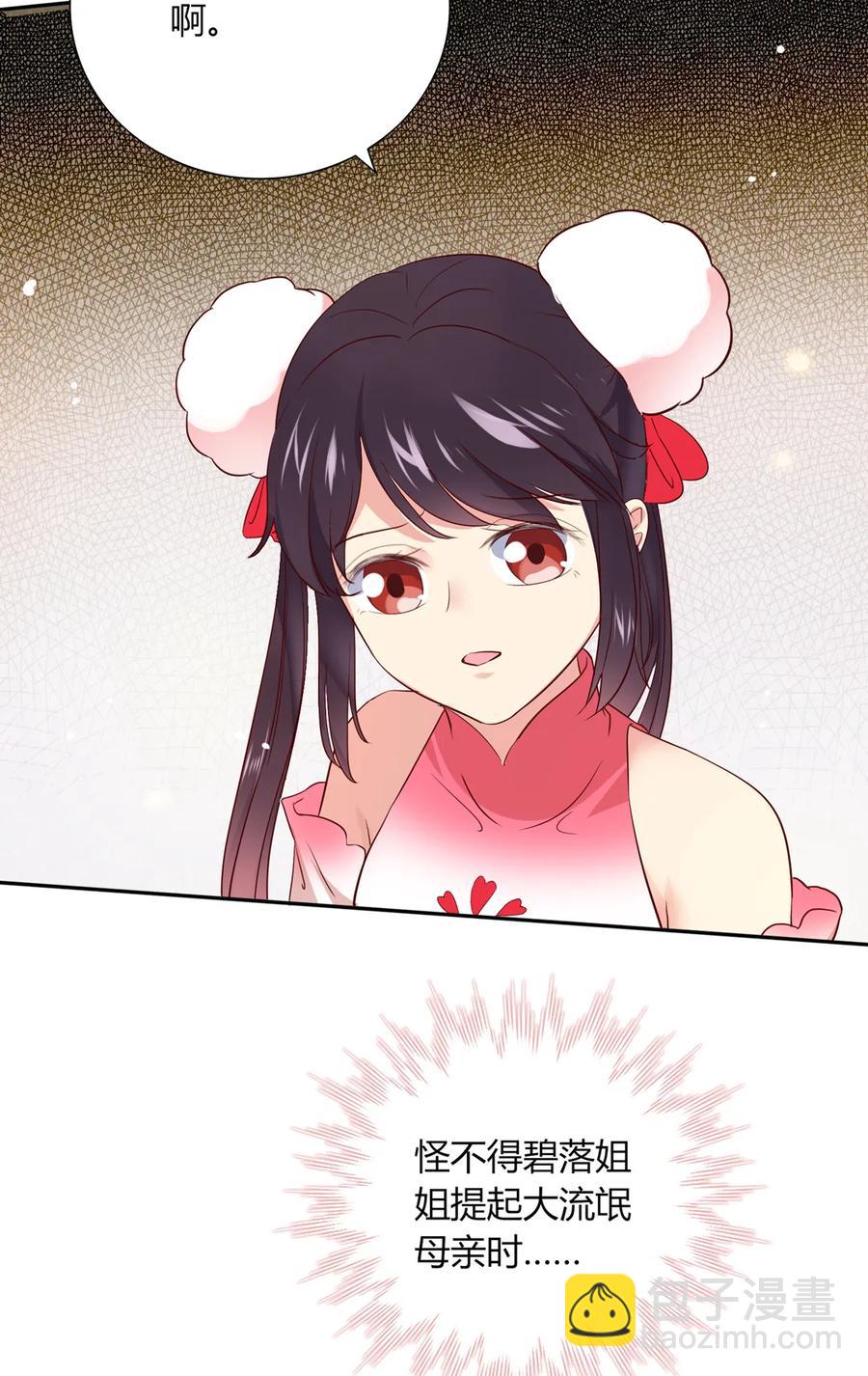 《被天敌饲养的日子》第193话 是你来了吗？ 第5页