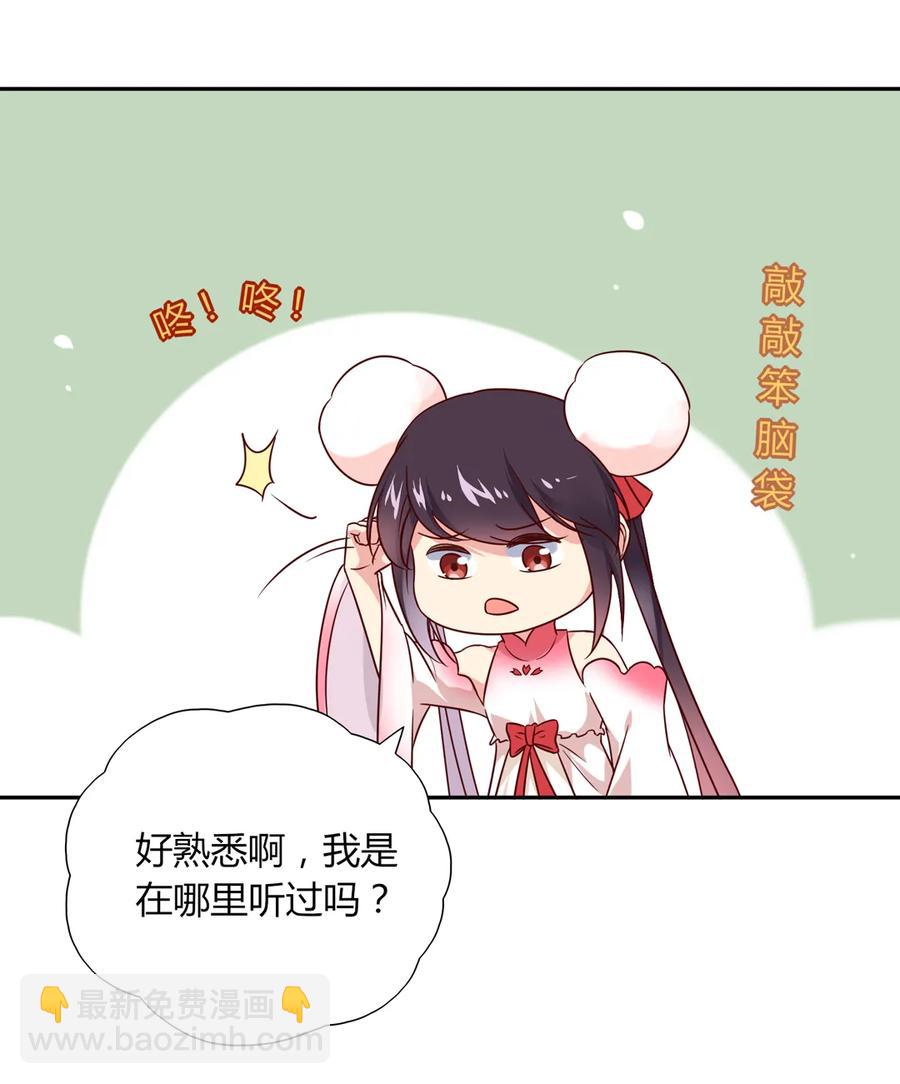 《被天敌饲养的日子》第193话 是你来了吗？ 第8页