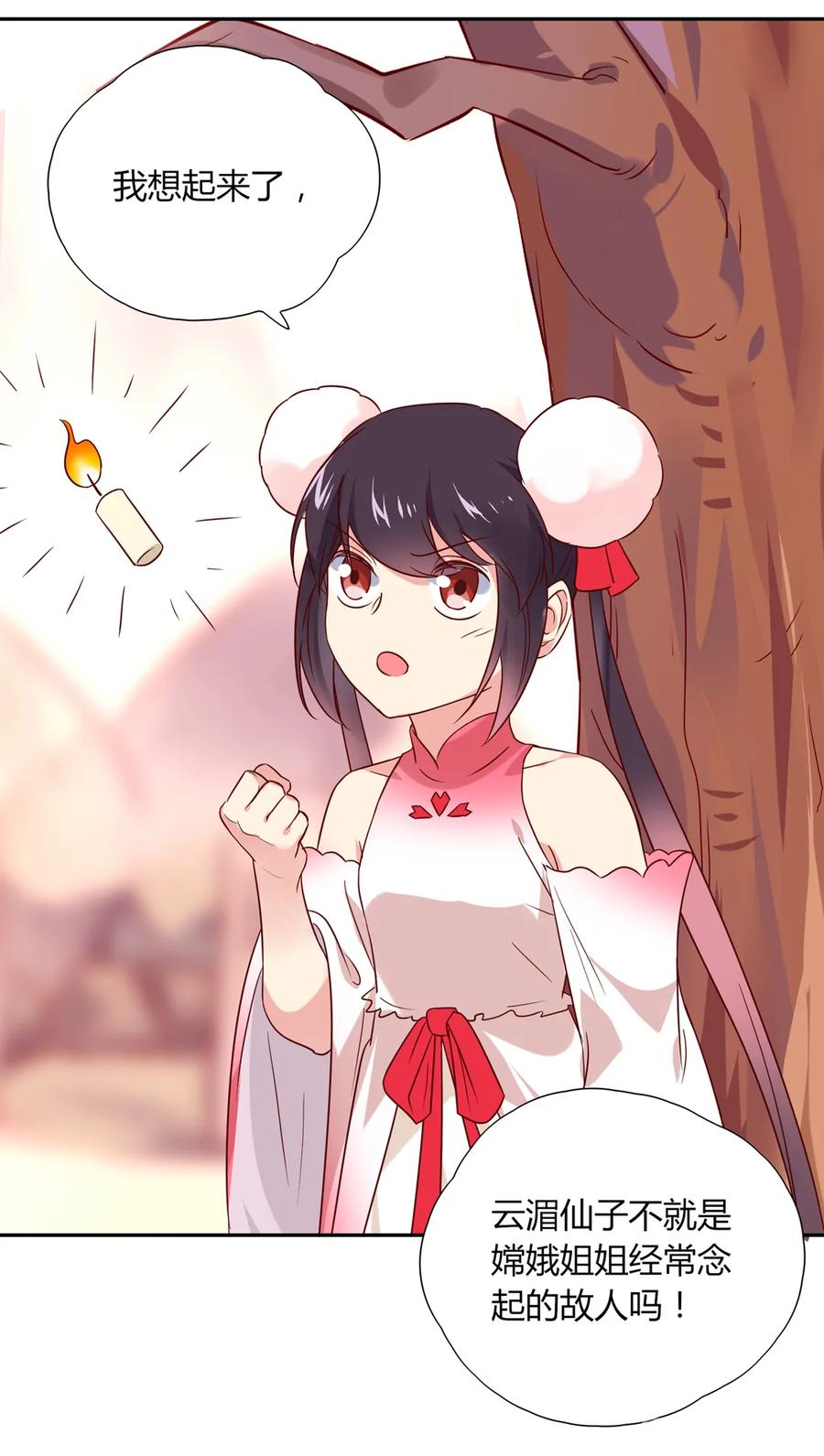 《被天敌饲养的日子》第193话 是你来了吗？ 第9页