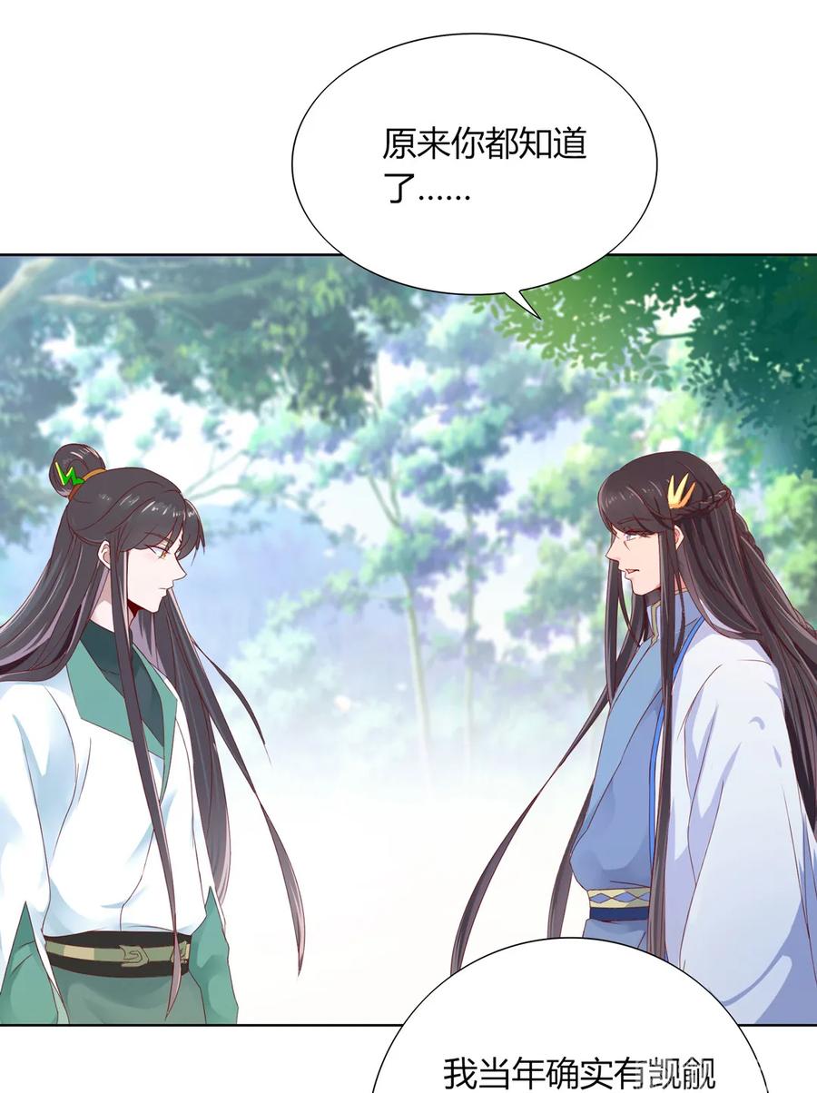 《被天敌饲养的日子》第198话 无欲无求 第18页