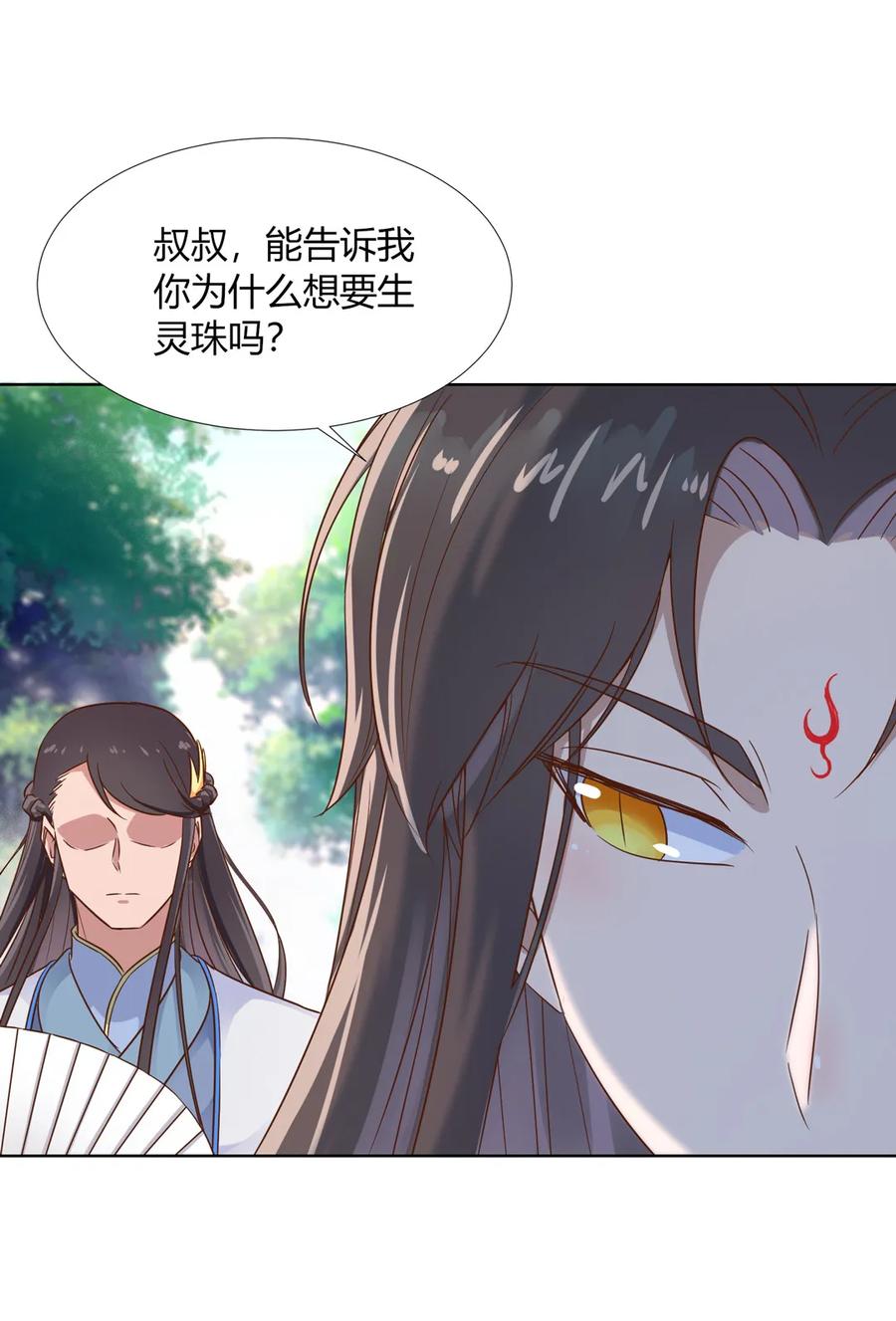 《被天敌饲养的日子》第198话 无欲无求 第24页