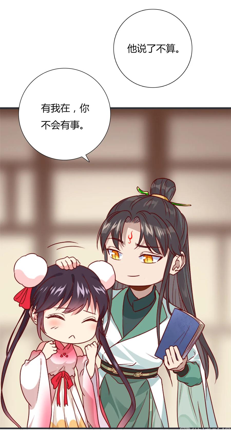 《被天敌饲养的日子》第200话 知识的力量 第12页