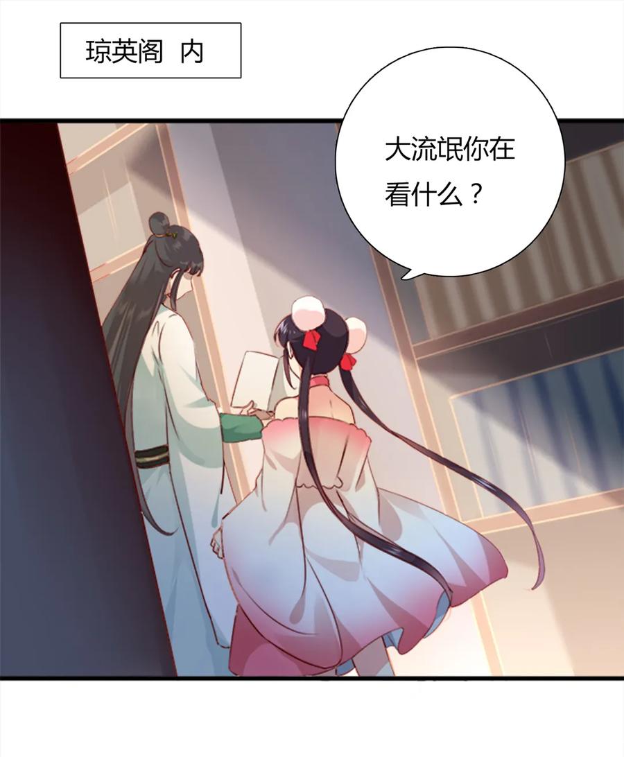 《被天敌饲养的日子》第200话 知识的力量 第3页
