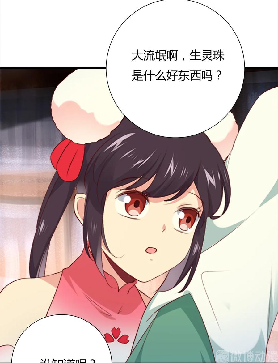 《被天敌饲养的日子》第200话 知识的力量 第5页