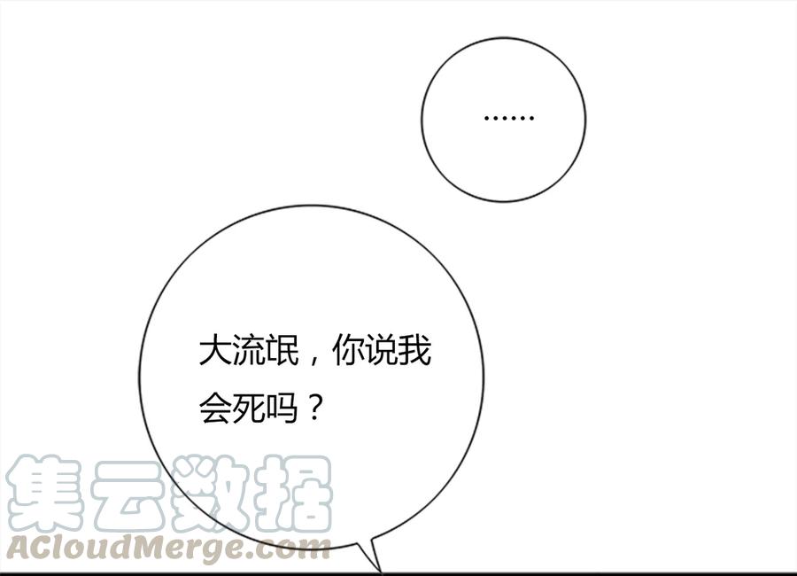 《被天敌饲养的日子》第200话 知识的力量 第7页
