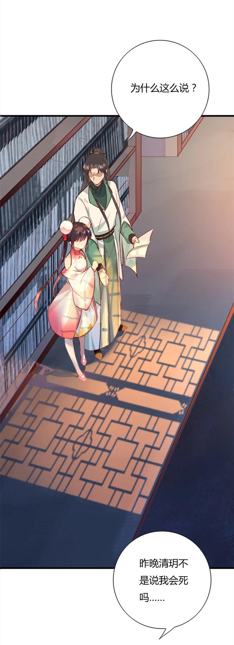 《被天敌饲养的日子》第200话 知识的力量 第9页