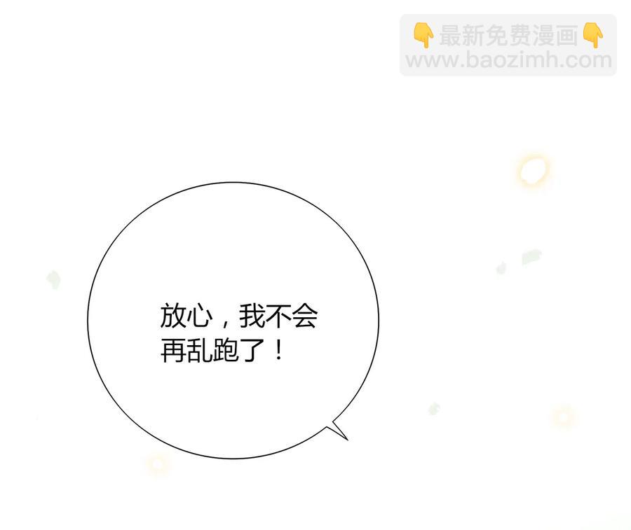 《被天敌饲养的日子》第197话 明明也在担心 第21页